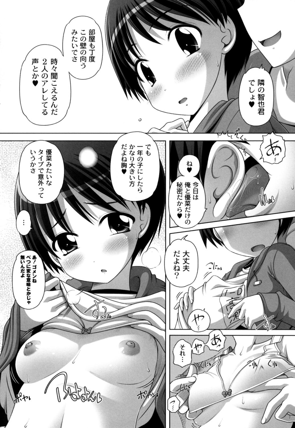 Hatsu Iku! KeLolism ~Himitsu no Nakami ha mou Otona♪~ page 12 full