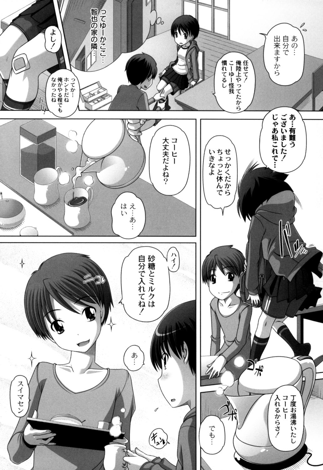 Hatsu Iku! KeLolism ~Himitsu no Nakami ha mou Otona♪~ page 9 full