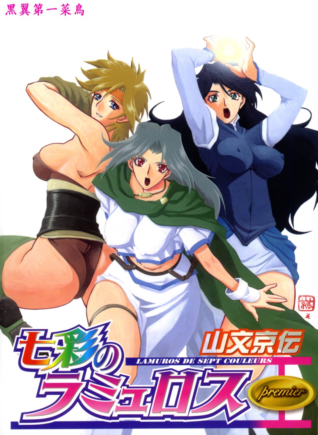 Shichisai no Ramyurosu | Lamuros of Seven Colors Chapters 1-5 page 1 full