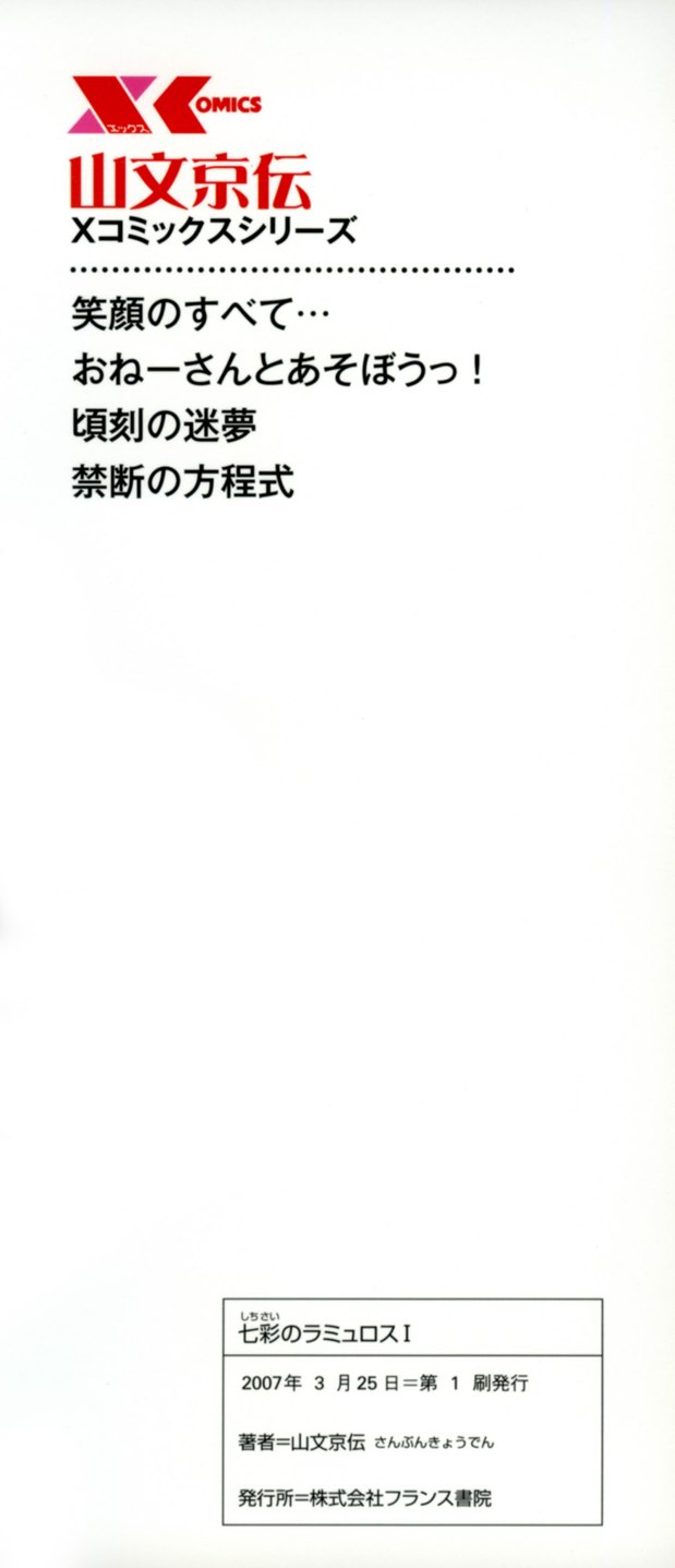Shichisai no Ramyurosu | Lamuros of Seven Colors Chapters 1-5 page 4 full