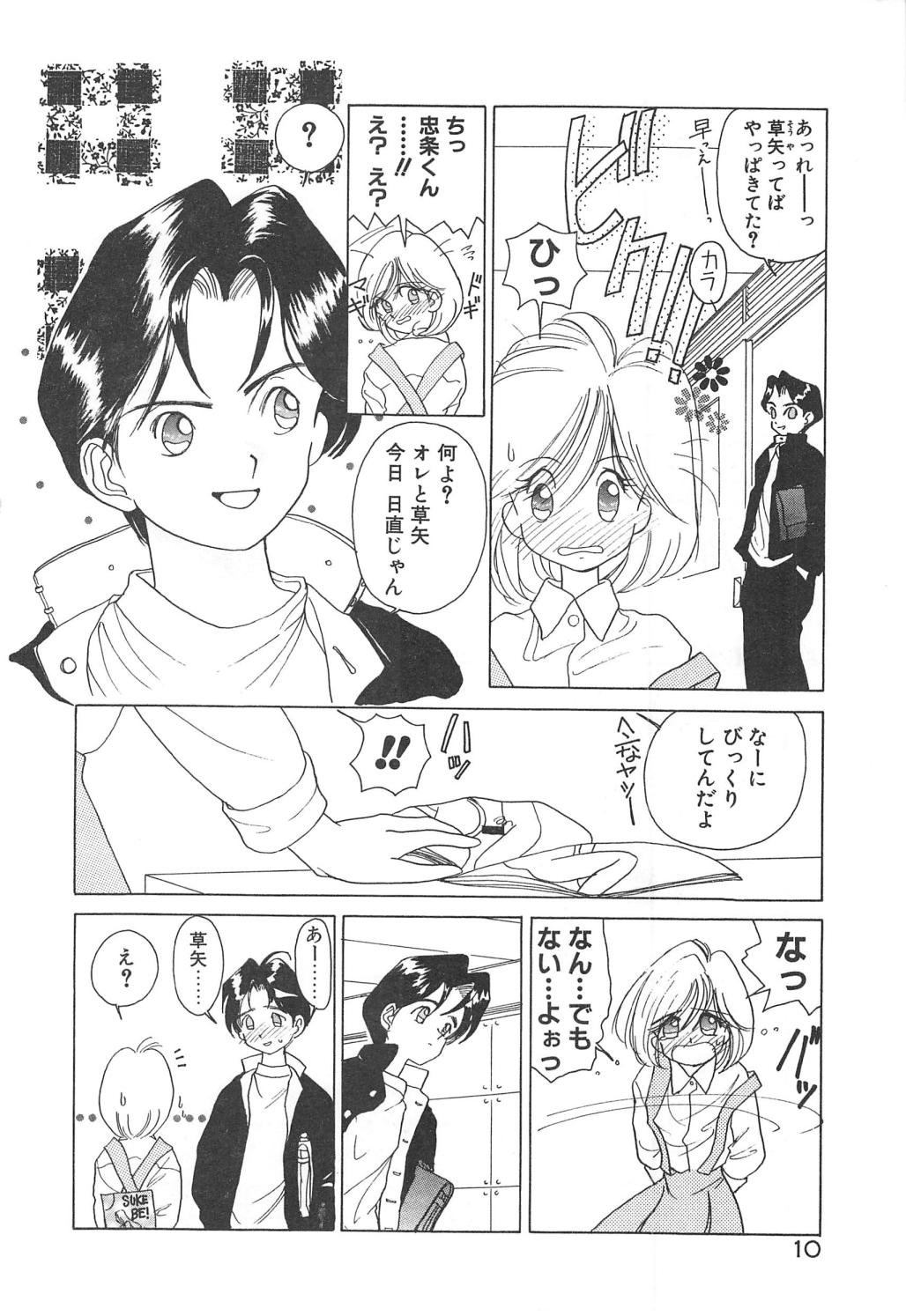 Kawaii Vanilla page 12 full