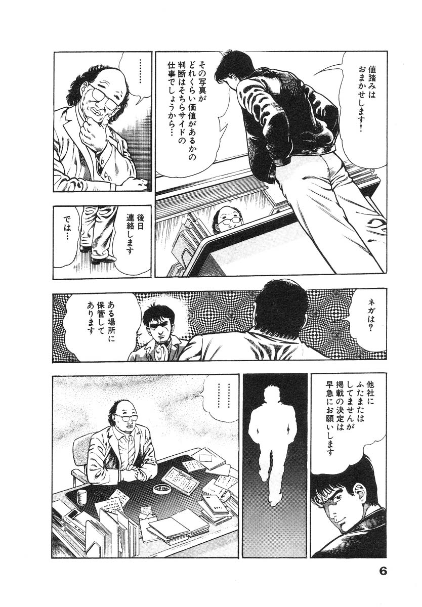 Ryakudatsu Toshi 2 page 11 full