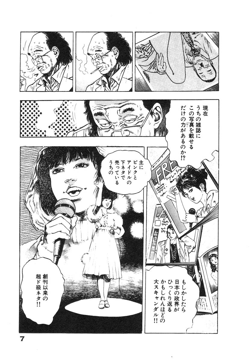 Ryakudatsu Toshi 2 page 12 full
