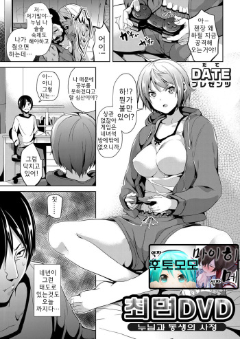 [DATE] Saimin DVD ~ Aneki to Otouto no Baai ~ (COMIC Grape Vol. 4) [Korean] [후토모모] [Digital] cover