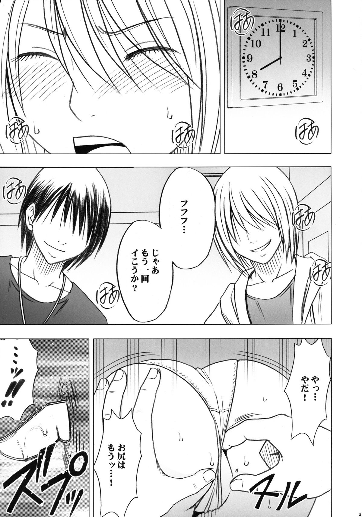 Virgin Train II Dai 2-bu Tenbatsu wo Hoshigatteru page 4 full