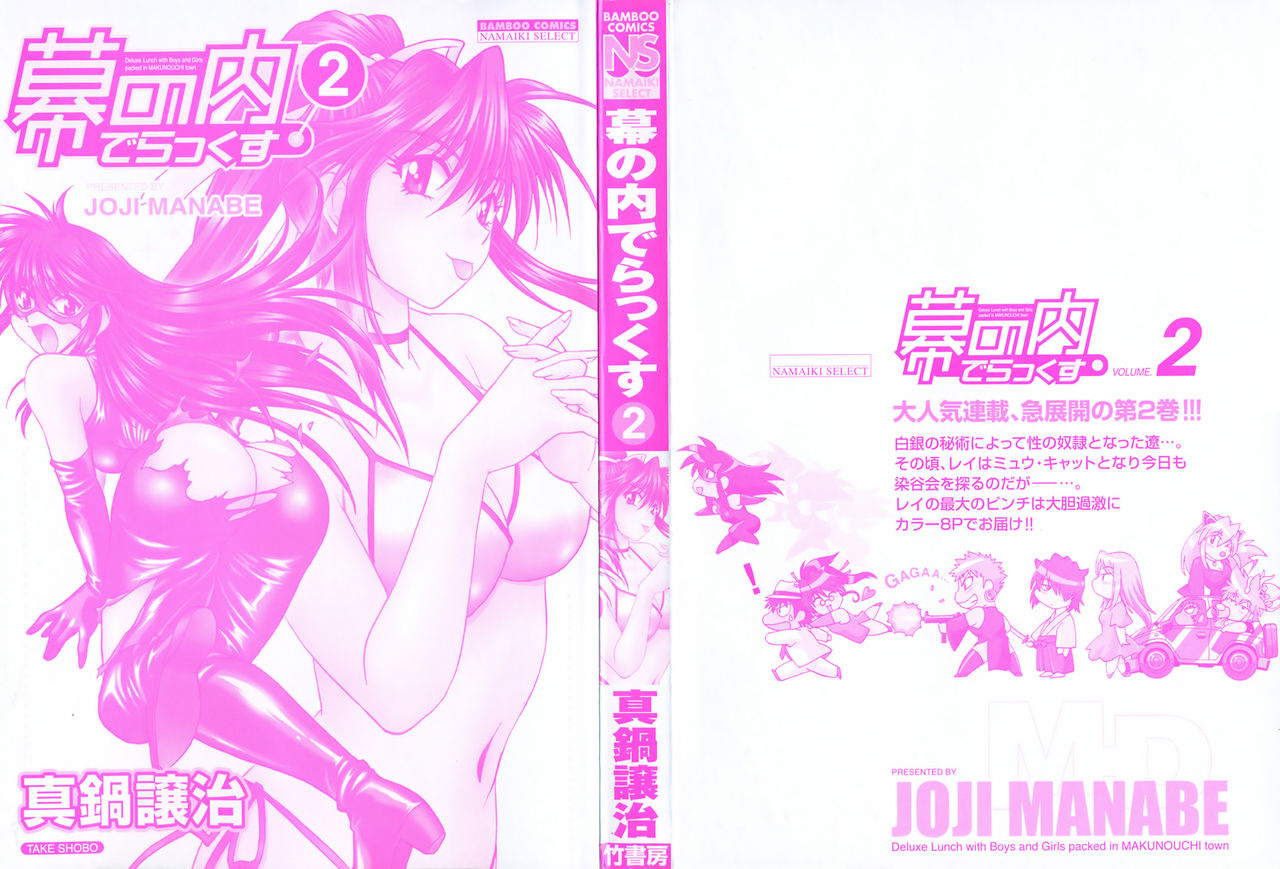 Makunouchi Deluxe 2 page 2 full