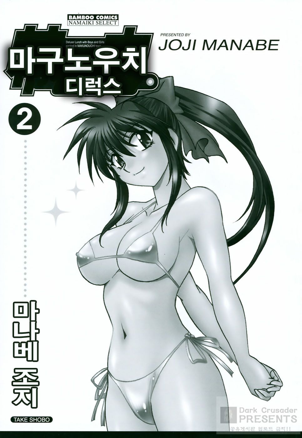 Makunouchi Deluxe 2 page 5 full