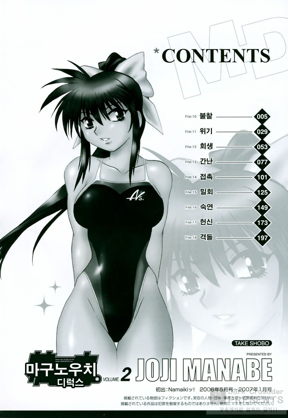 Makunouchi Deluxe 2 page 6 full