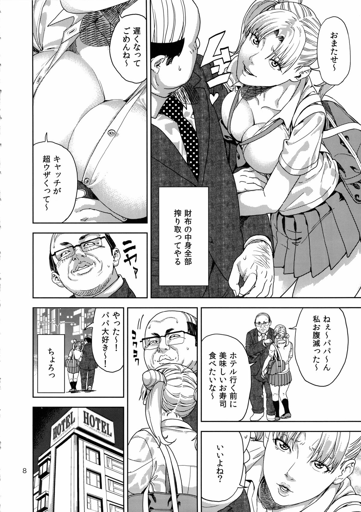 Chibiusa  ~Enjo Kousai Hen~ page 7 full