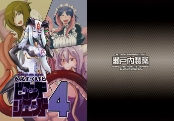 [Setouchi Pharm (Setouchi)] Mon Musu Quest! Beyond The End 4 (Monster Girl Quest!) [English] {OtherSideofSky} [Digital] cover