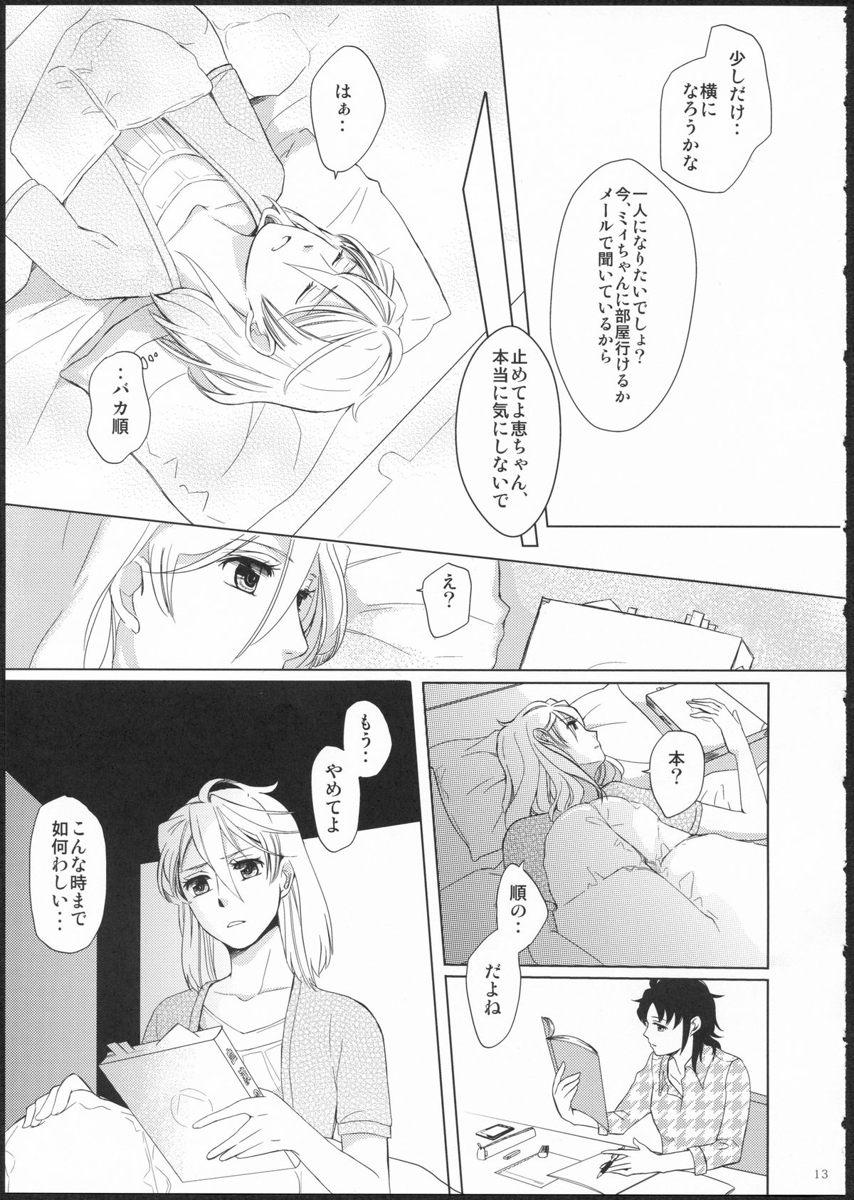 METEORA page 12 full