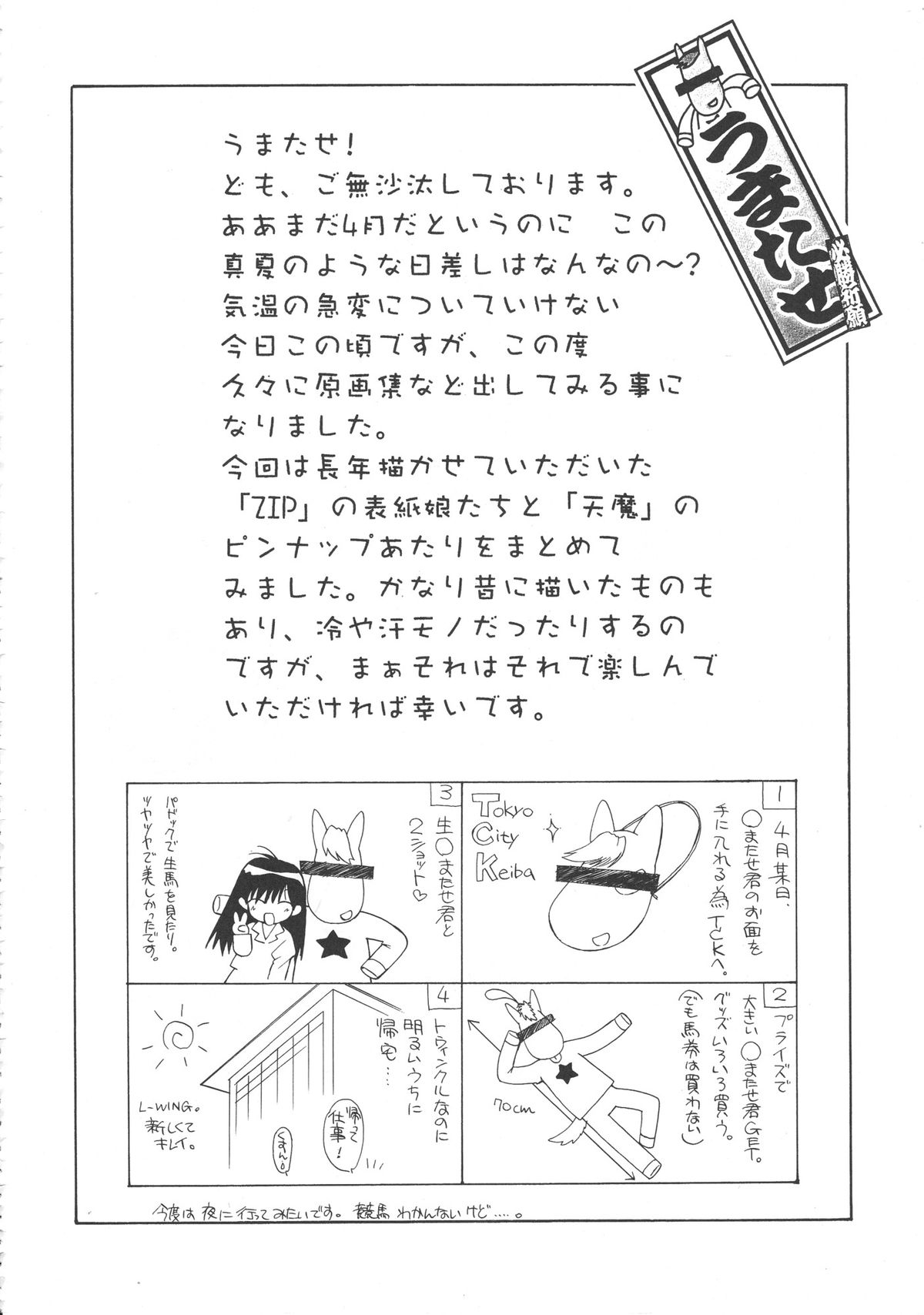 Ramiya Ryou Illustration Gengashuu 4 page 4 full