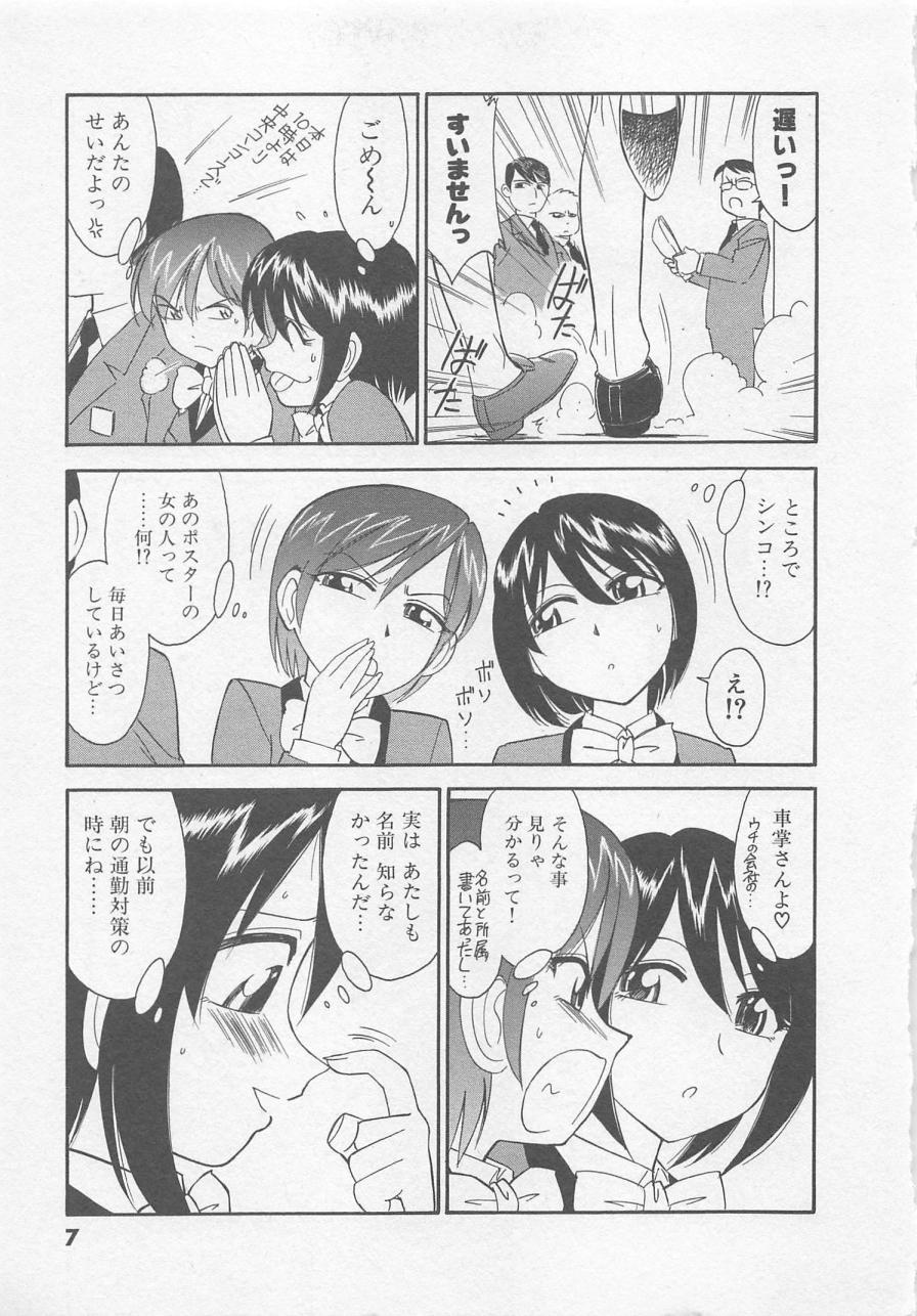 Shuppatsu Shinko page 11 full