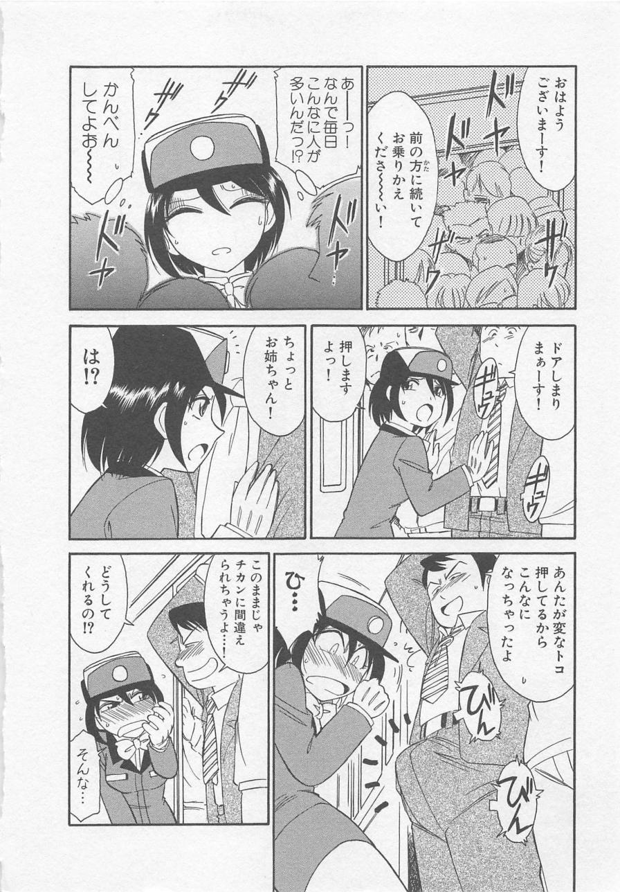 Shuppatsu Shinko page 12 full