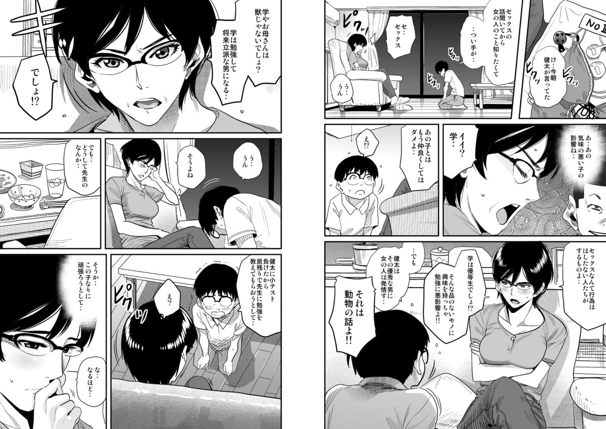 Hahaoya Shikkaku Elite Oyako no M Buta Netorare Tenraku Jinsei page 11 full