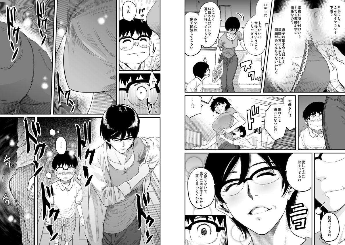 Hahaoya Shikkaku Elite Oyako no M Buta Netorare Tenraku Jinsei page 12 full