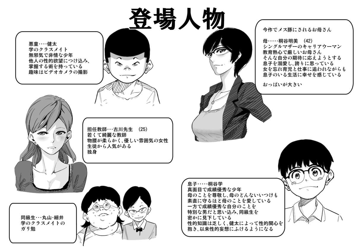 Hahaoya Shikkaku Elite Oyako no M Buta Netorare Tenraku Jinsei page 2 full