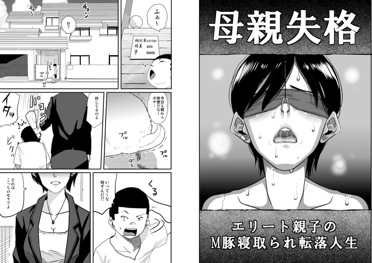 Hahaoya Shikkaku Elite Oyako no M Buta Netorare Tenraku Jinsei page 4 full