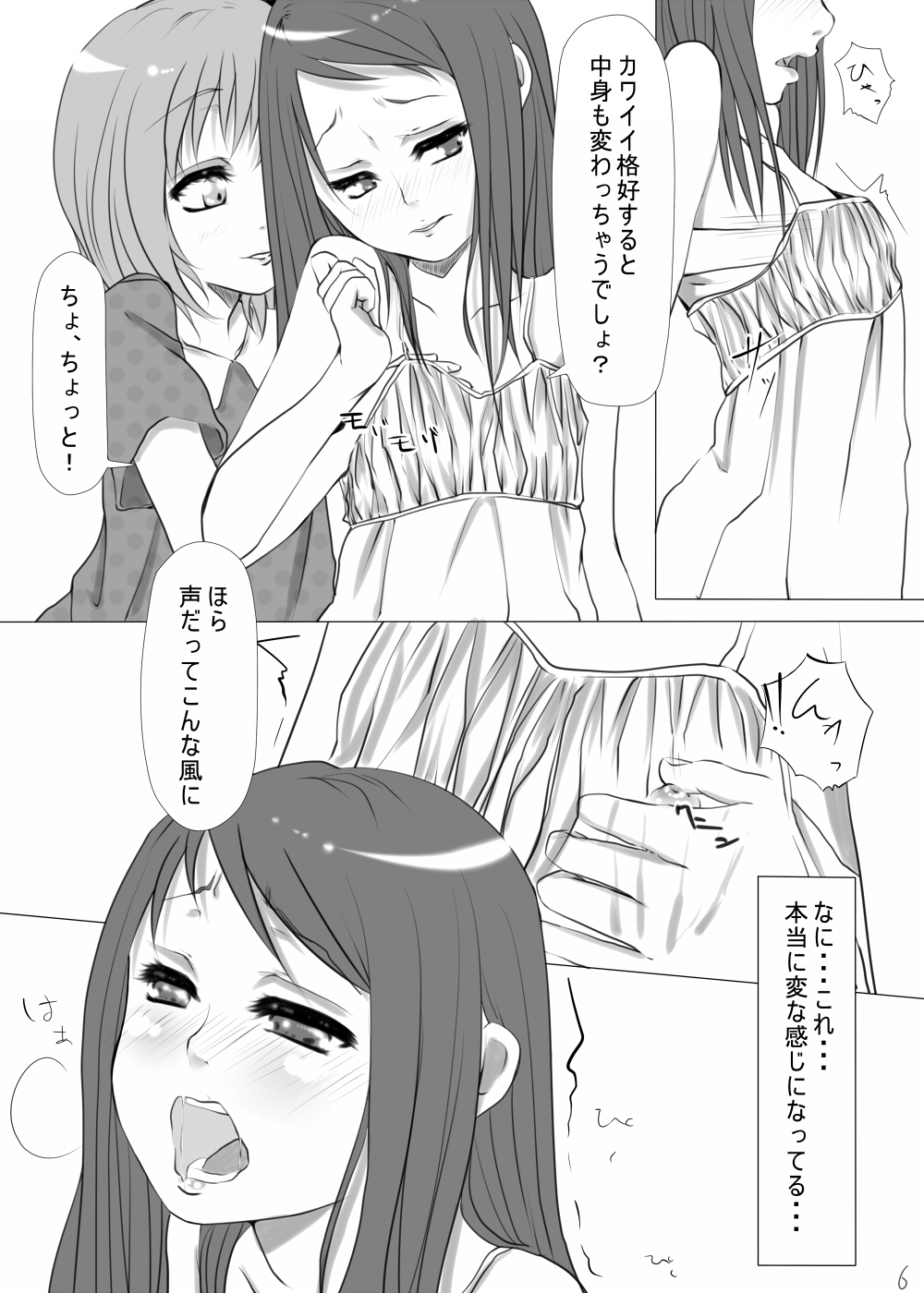 Otokonoko Tomodachi page 8 full