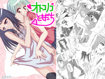 [Suzumaya] Otokonoko Tomodachi [Digital] cover
