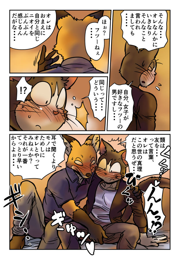 キツネ×ネコ・ゲイ漫画 page 11 full