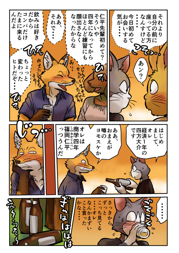 キツネ×ネコ・ゲイ漫画 page 5 full