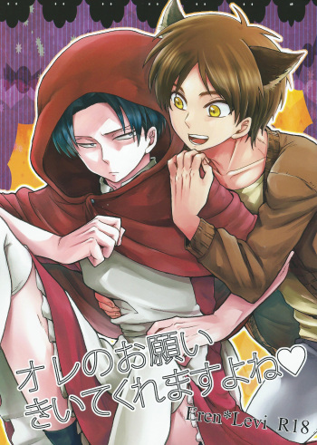 (FALL OF WALL4) [Namae wa Mada Nai. (Non)] Ore no Onegai Kiite kure masu yo ne (Shingeki no Kyojin) [English] cover