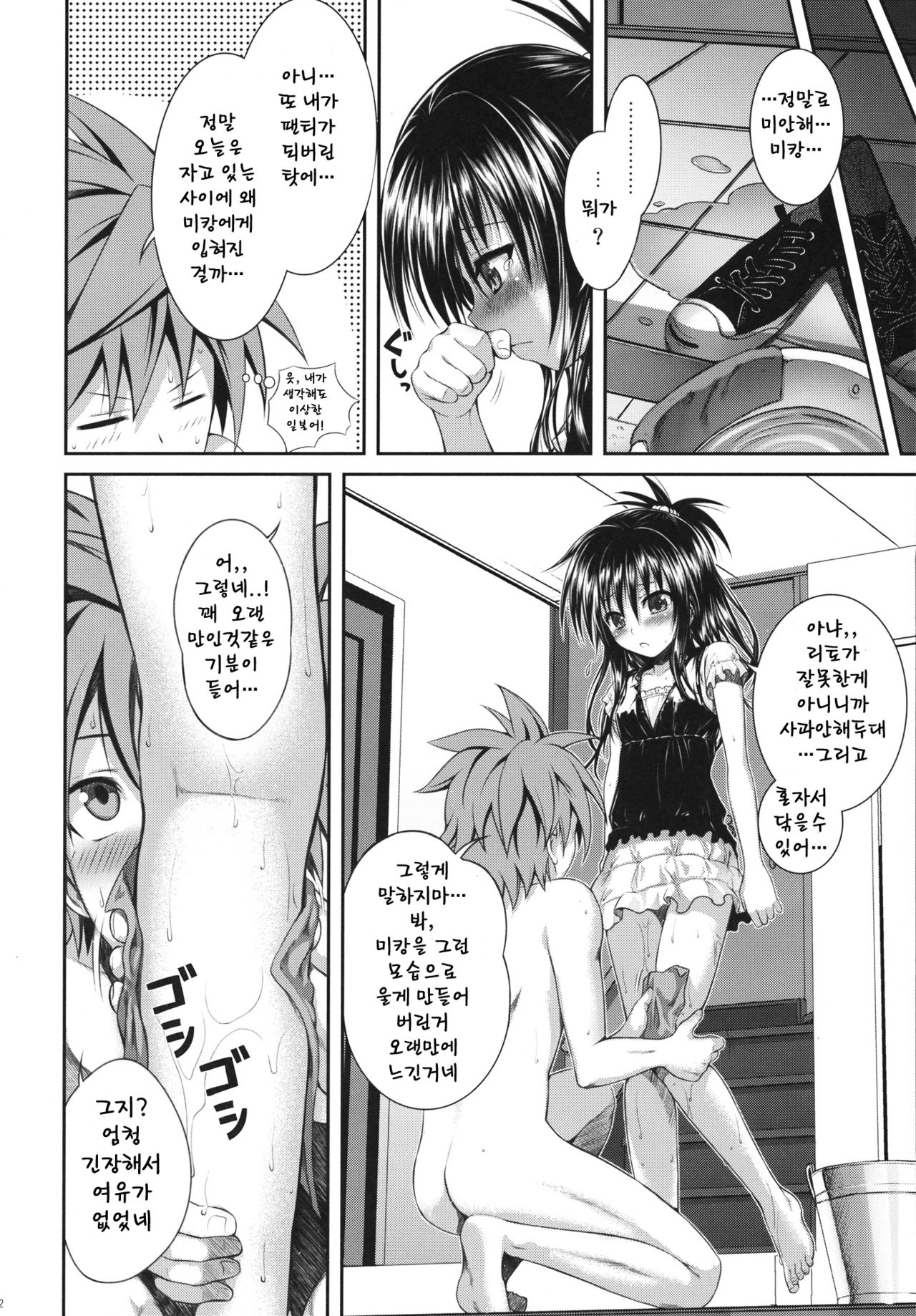 Vanished Panties page 11 full