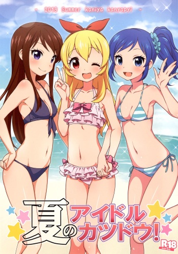 [Kaniya (Kanyapyi)] Natsu no Idol Katsudou! (Aikatsu!) [Digital] cover