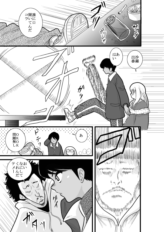 Kakutan Chouchou Tanteijimusho -Sara Lanchette Itou- page 11 full