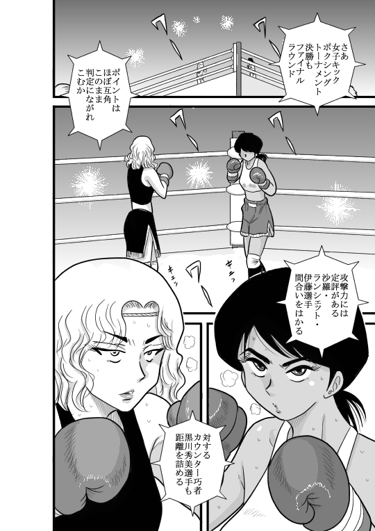 Kakutan Chouchou Tanteijimusho -Sara Lanchette Itou- page 2 full
