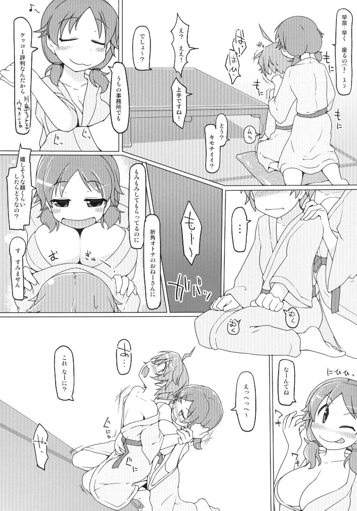 Table Uniform Manatsu no Urmahlullu page 11 full