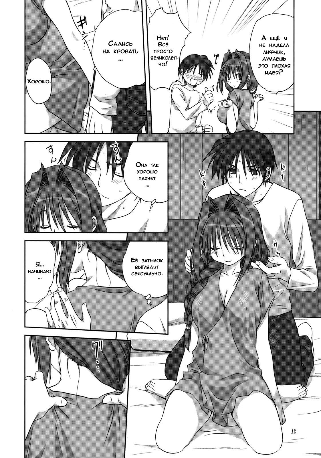 Akiko-san to Issho 4 page 11 full