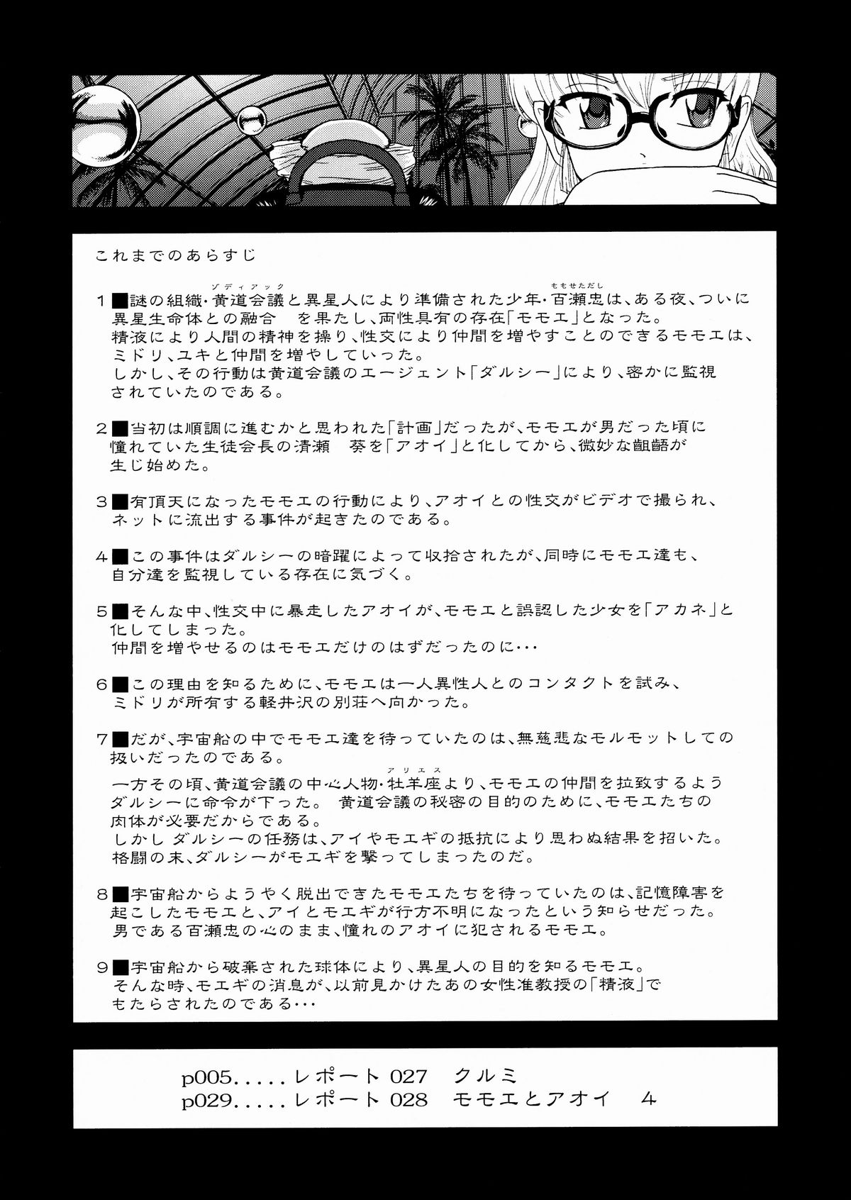 Dulce Report 10 page 3 full