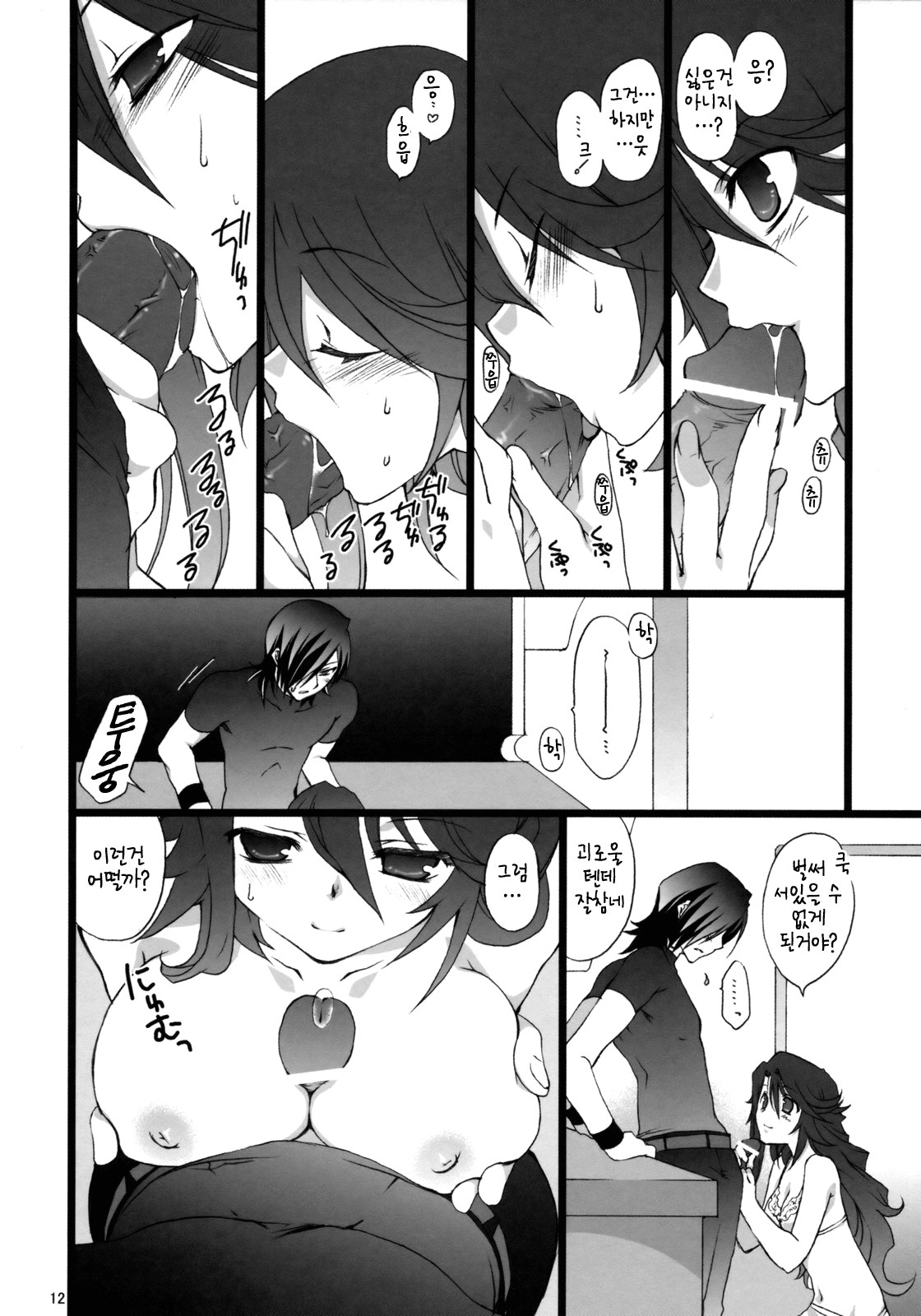 Onegai Pythagoras | 부탁해요 피타고라스 page 11 full