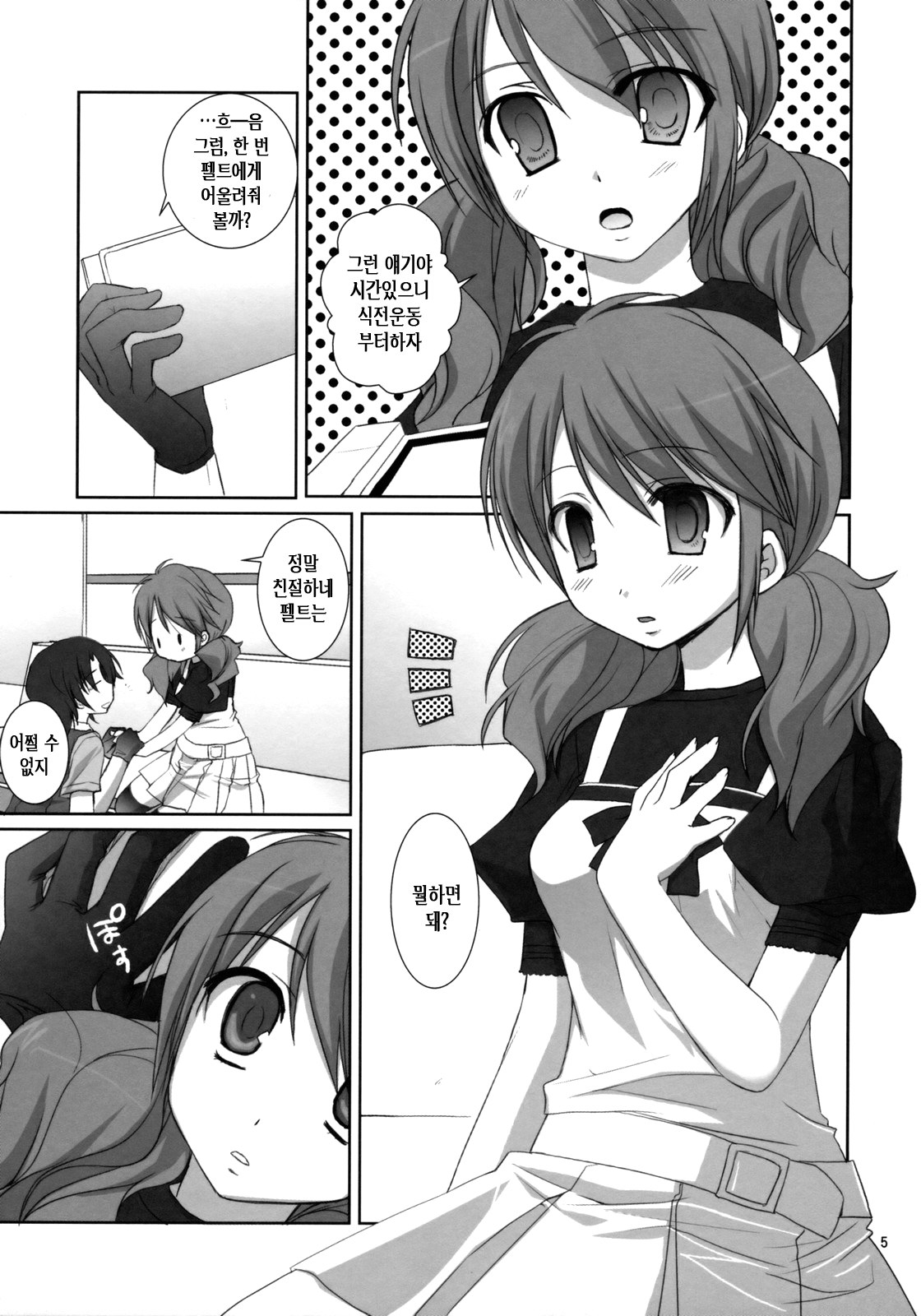 Onegai Pythagoras | 부탁해요 피타고라스 page 4 full