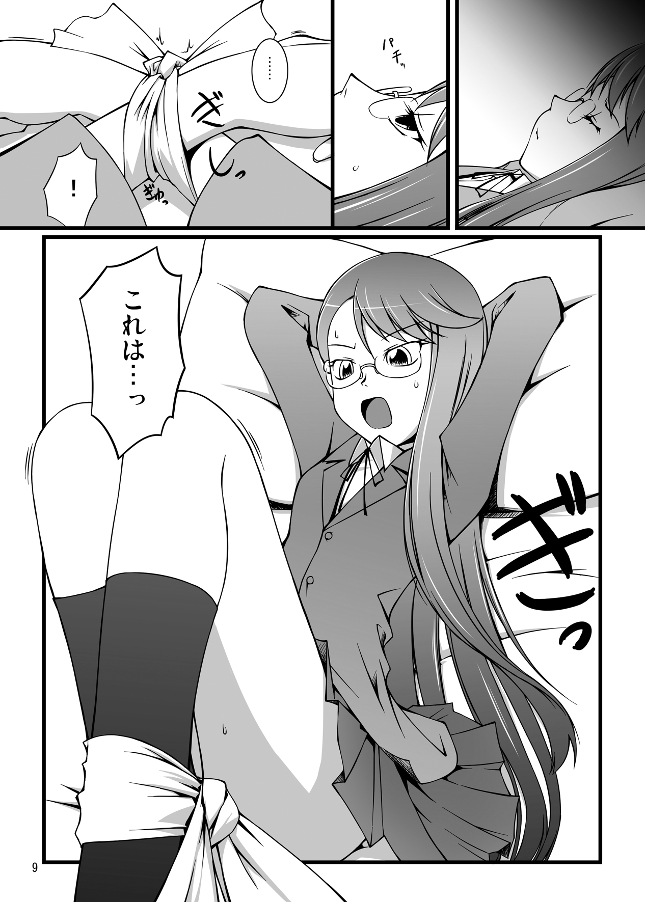 Gekkou Jourei page 9 full