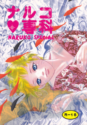 [Private Gold] Naruko Senka (Naruto) [English] [_ragdoll] cover
