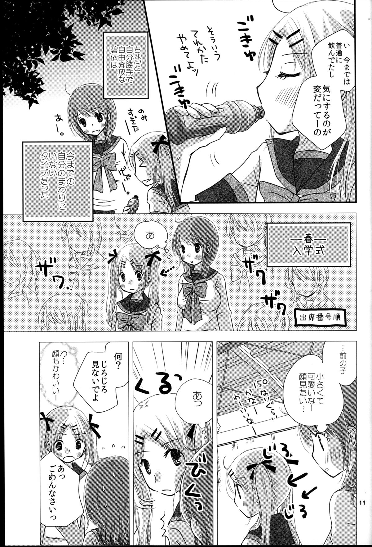 Modorenai Futari page 11 full
