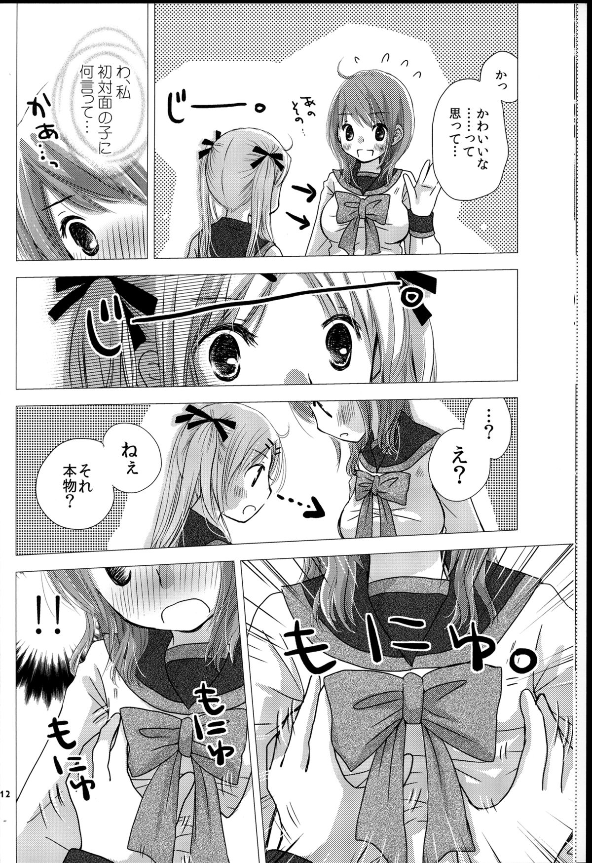 Modorenai Futari page 12 full