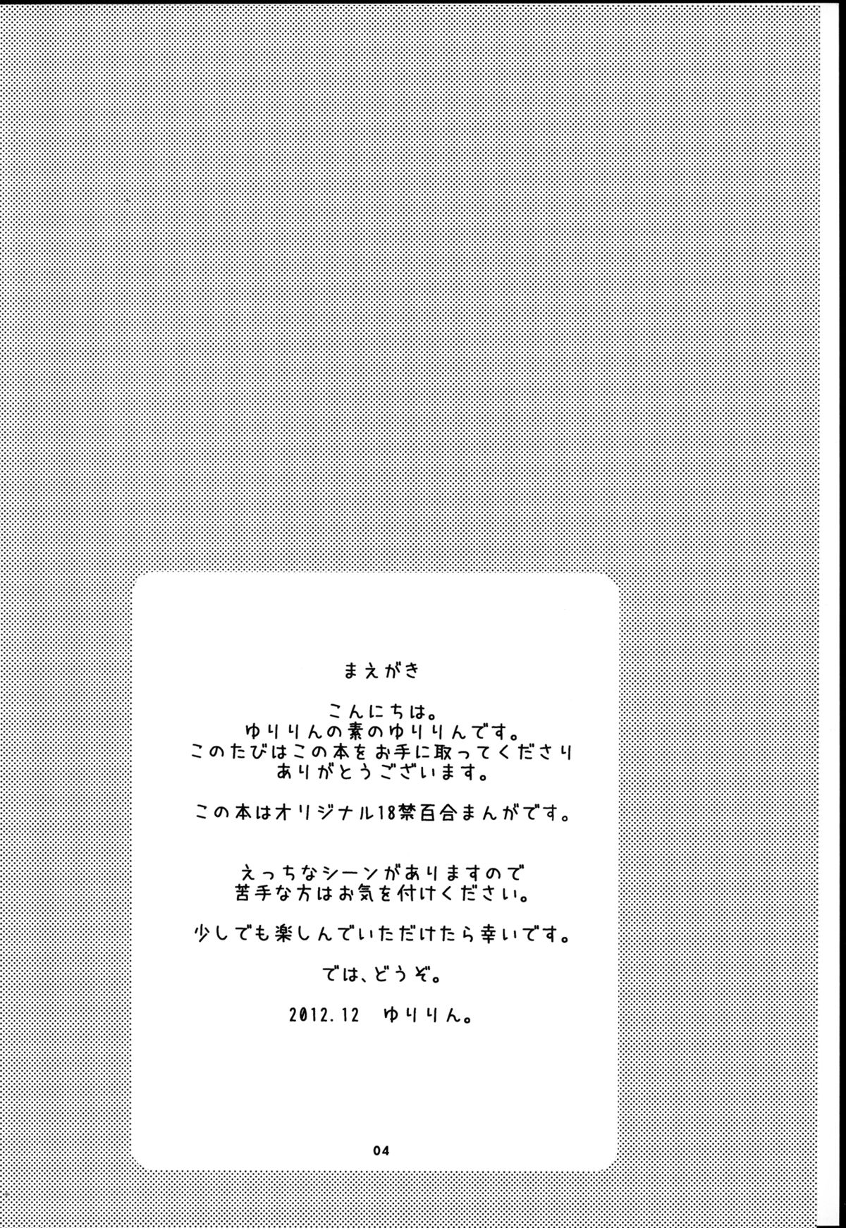 Modorenai Futari page 4 full