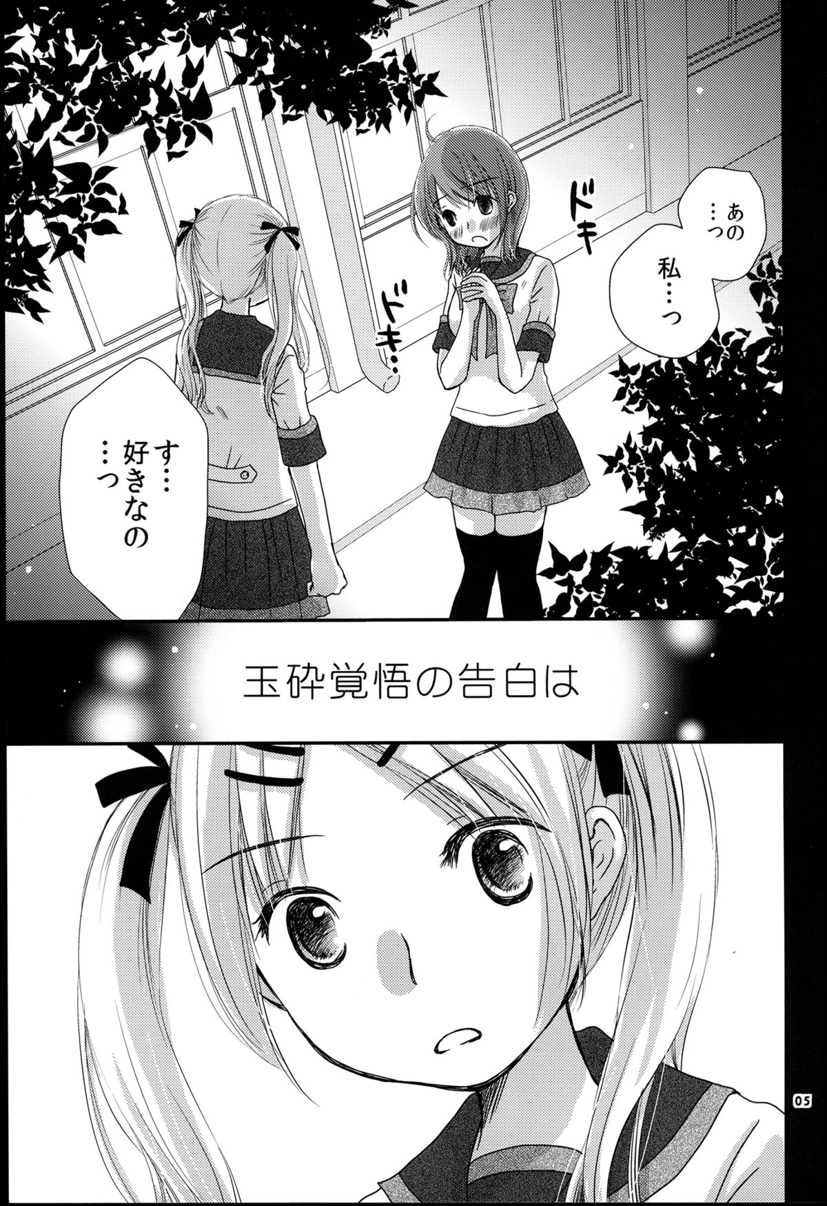 Modorenai Futari page 5 full