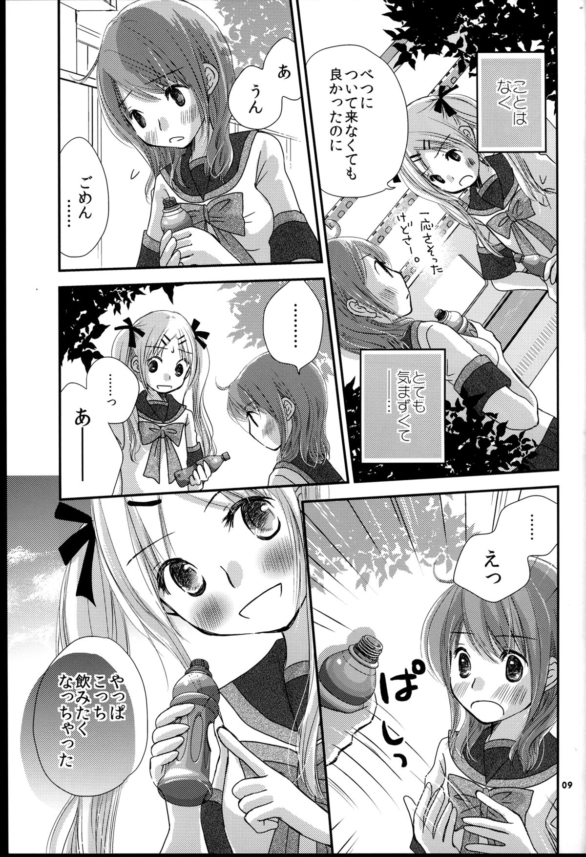 Modorenai Futari page 9 full