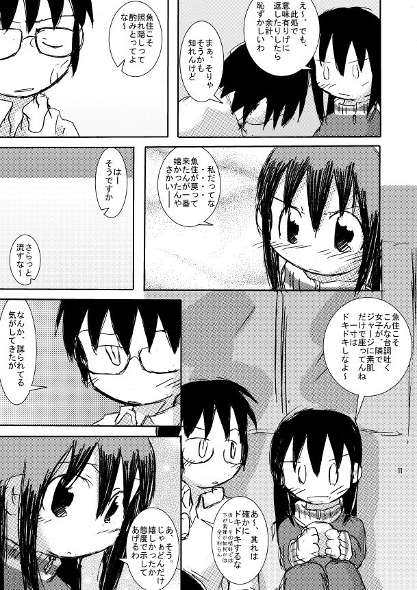 GAツンデレカップル読本 page 10 full