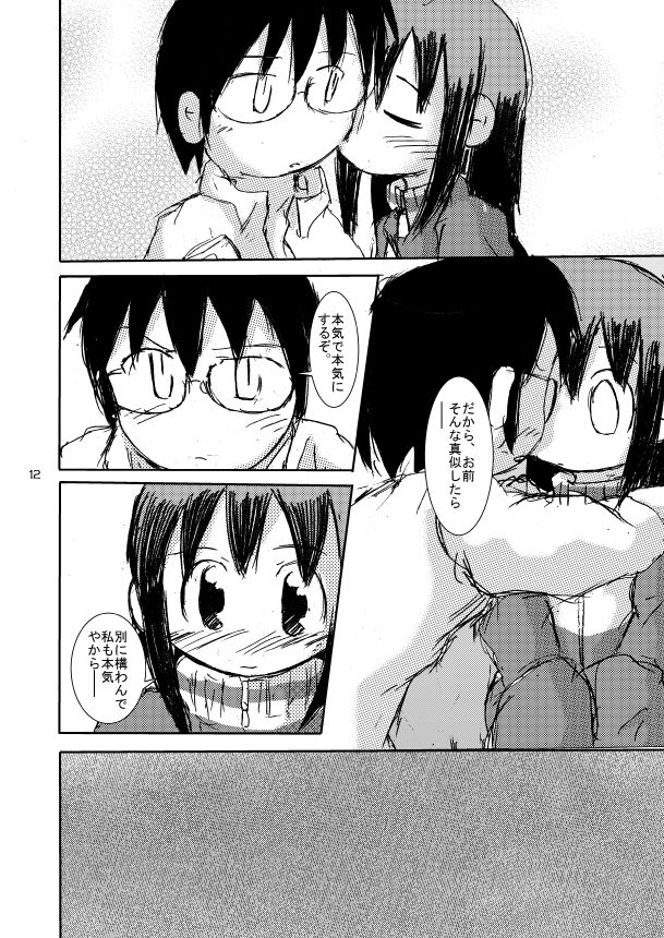 GAツンデレカップル読本 page 11 full