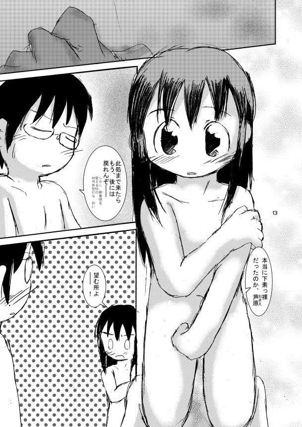 GAツンデレカップル読本 page 12 full