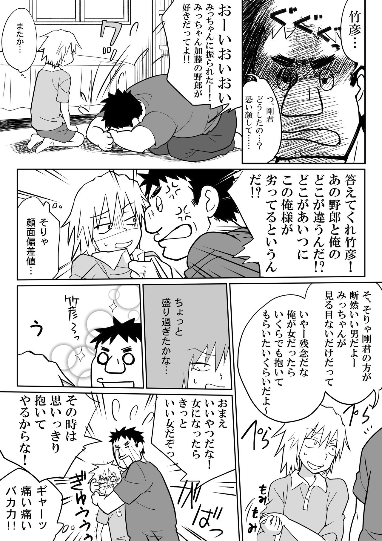 Sanshita no Ore ga Bishoujo ni natte Okasareru Wake ga Nai! page 2 full