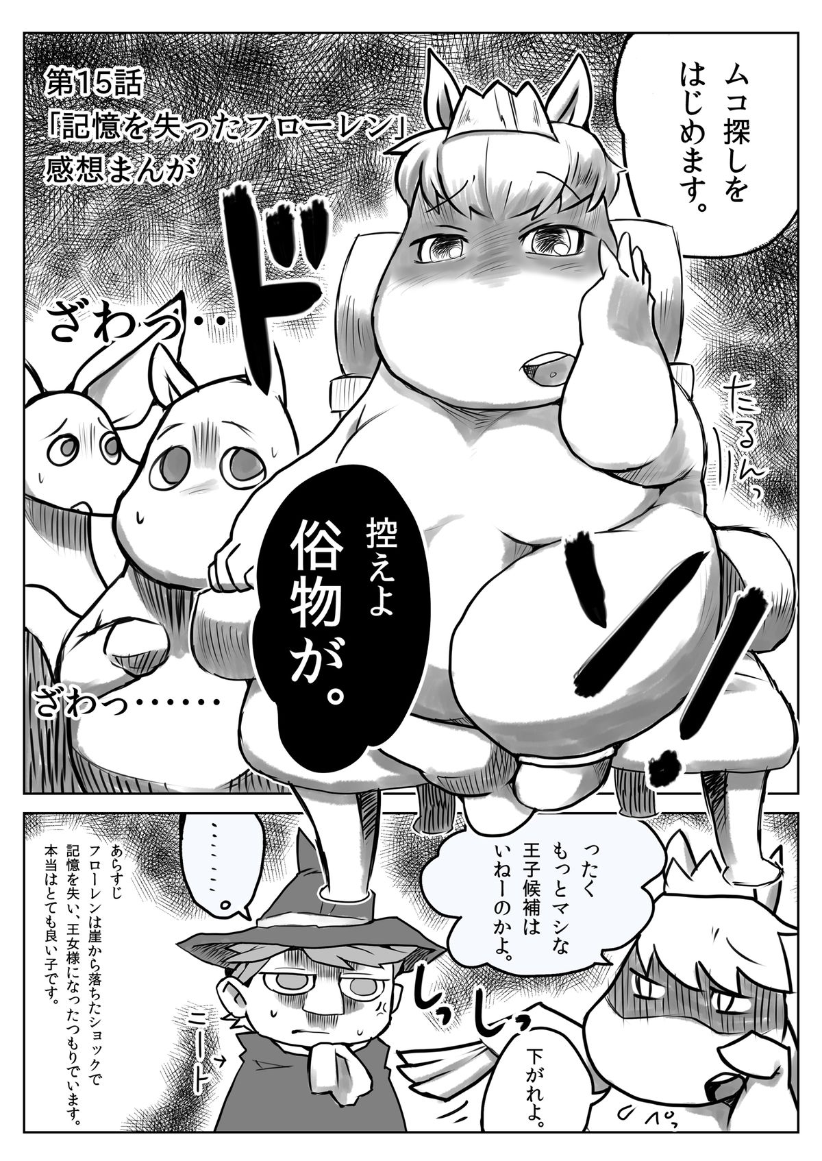 Yarashii Moomiso Ikka | Ecchi Family Moomisotroll page 2 full