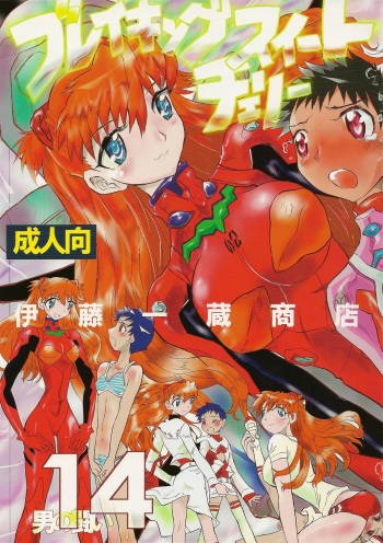 (C80) [Ito Ichizo Shouten (Ito Ichizo)] Otoko no Tatakai Vol.14 cover