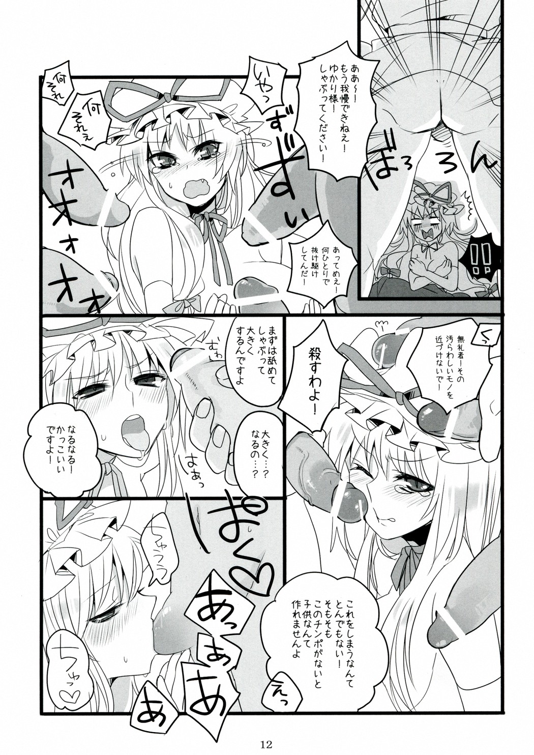 Sukima Youkai no Shiranai Koto page 12 full